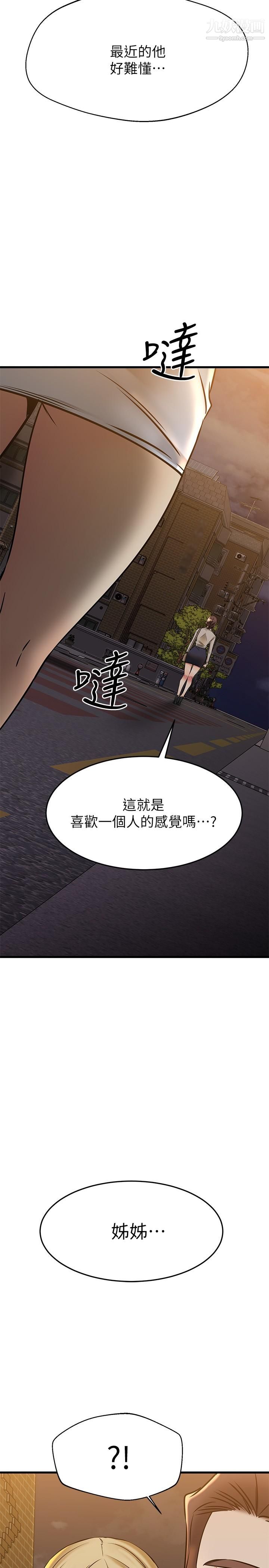 《我的好友太超过!》漫画最新章节第57话 - 请你别再跟光霖哥见面了免费下拉式在线观看章节第【43】张图片