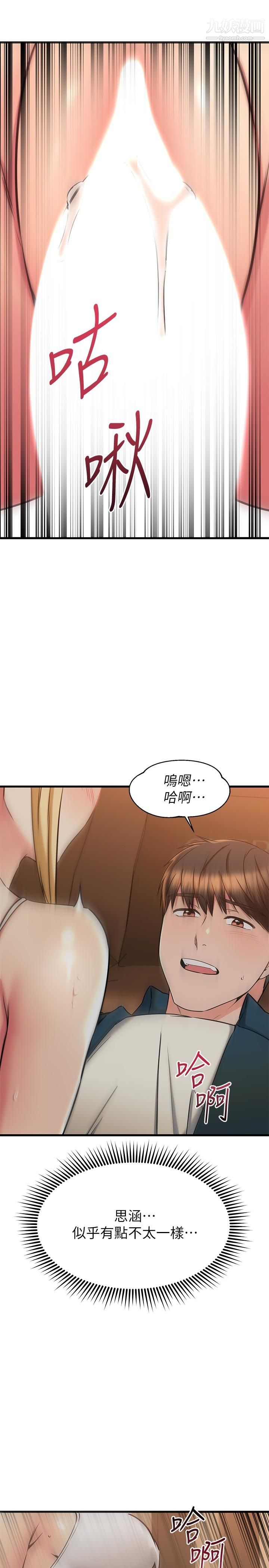 《我的好友太超过!》漫画最新章节第57话 - 请你别再跟光霖哥见面了免费下拉式在线观看章节第【19】张图片