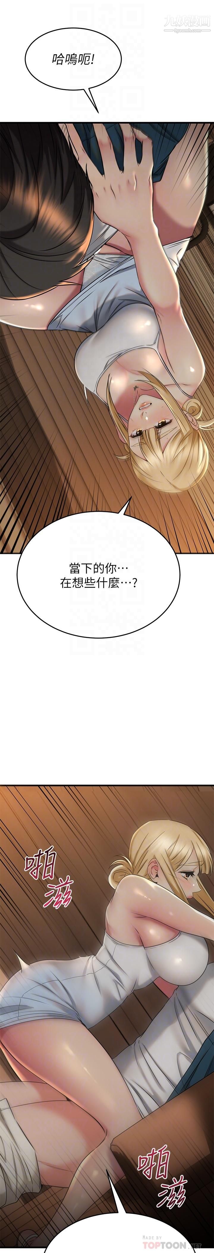 《我的好友太超过!》漫画最新章节第57话 - 请你别再跟光霖哥见面了免费下拉式在线观看章节第【12】张图片