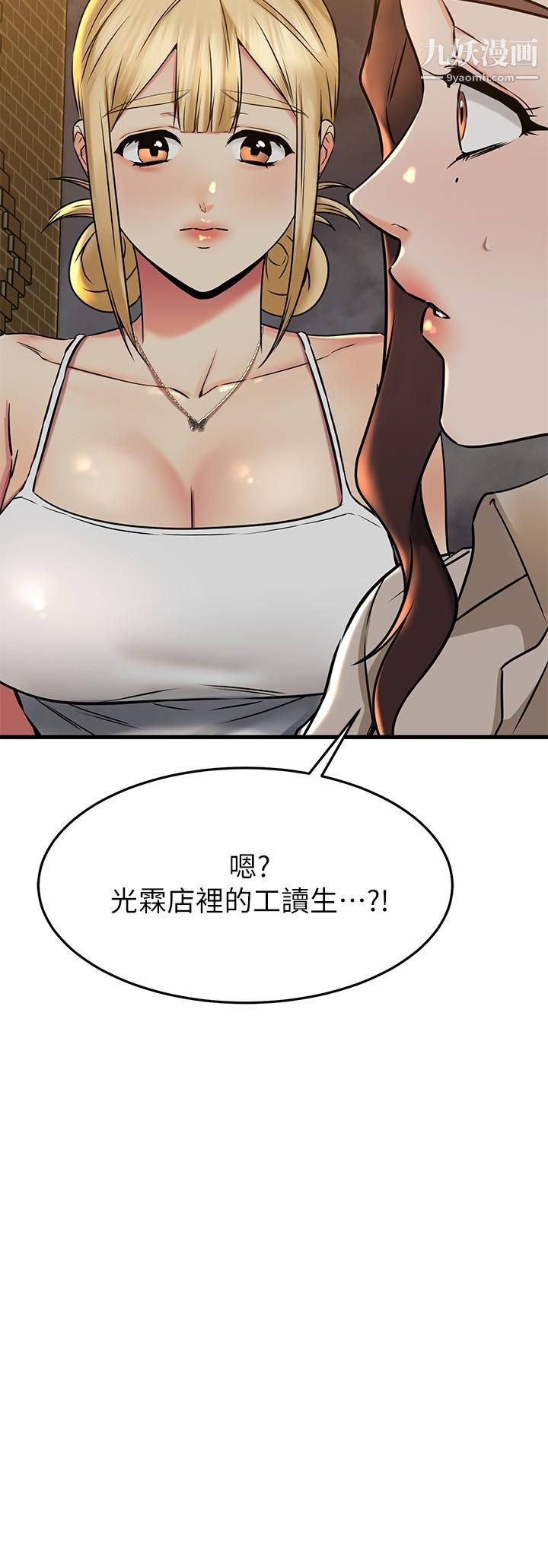 《我的好友太超过!》漫画最新章节第57话 - 请你别再跟光霖哥见面了免费下拉式在线观看章节第【44】张图片