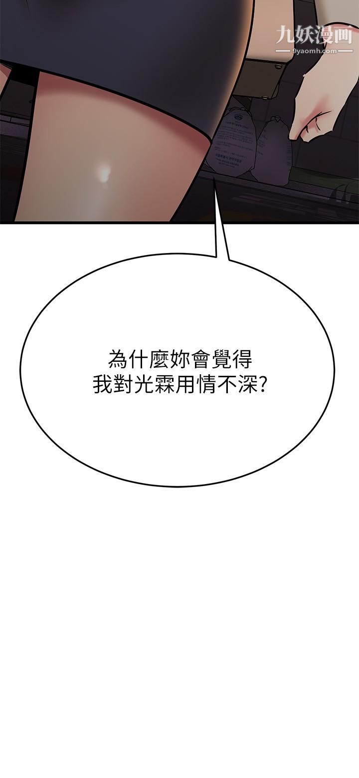 《我的好友太超过!》漫画最新章节第58话 - 我们的感情比你想像中深刻免费下拉式在线观看章节第【30】张图片