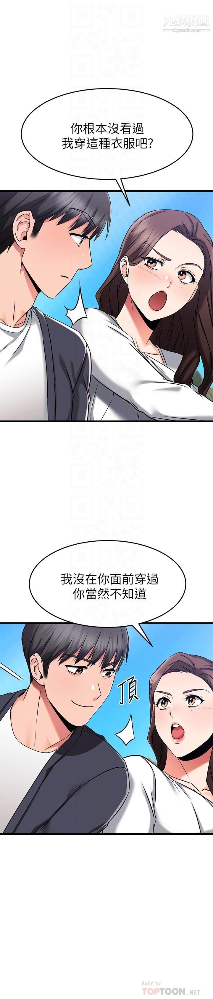 《我的好友太超过!》漫画最新章节第58话 - 我们的感情比你想像中深刻免费下拉式在线观看章节第【18】张图片