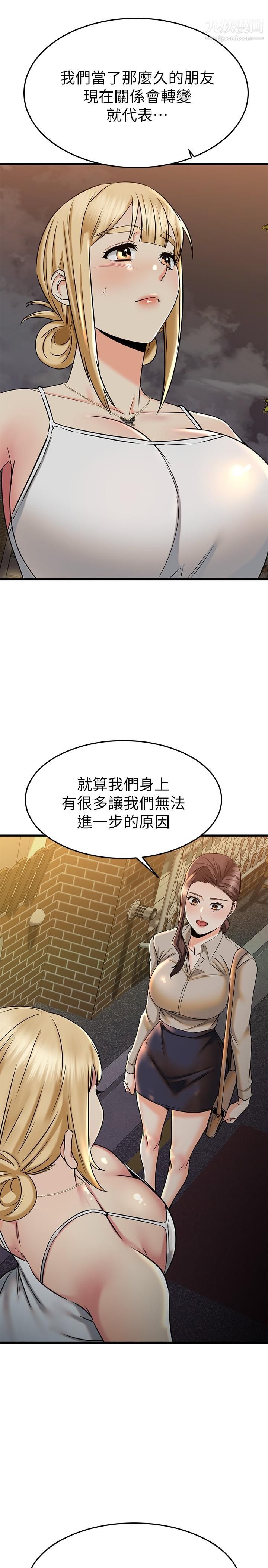 《我的好友太超过!》漫画最新章节第58话 - 我们的感情比你想像中深刻免费下拉式在线观看章节第【41】张图片