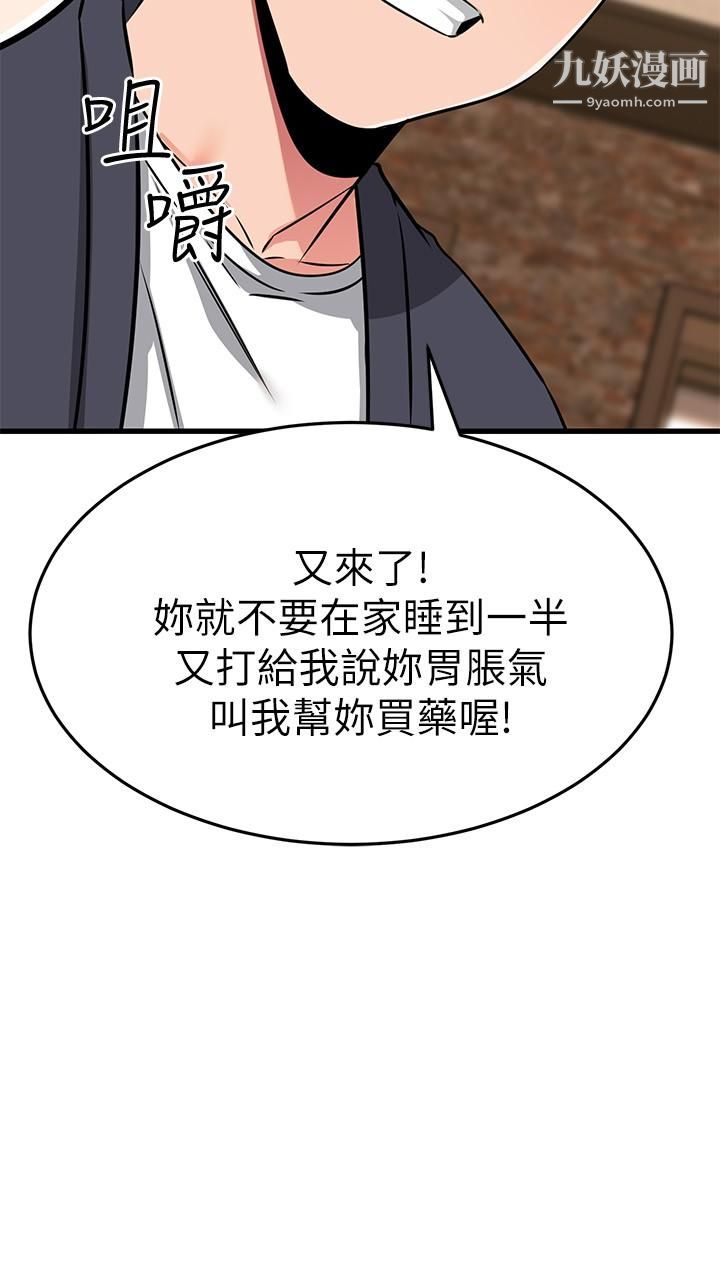 《我的好友太超过!》漫画最新章节第58话 - 我们的感情比你想像中深刻免费下拉式在线观看章节第【33】张图片