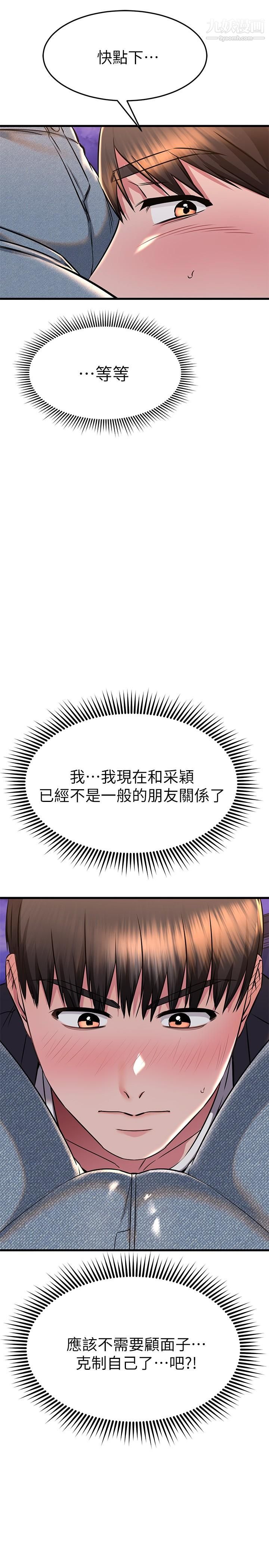 《我的好友太超过!》漫画最新章节第59话 - 到我家做做吧免费下拉式在线观看章节第【24】张图片