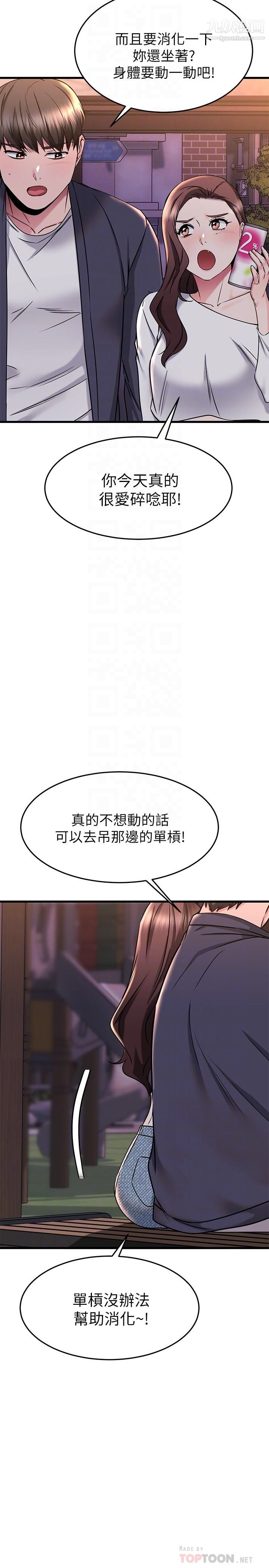 《我的好友太超过!》漫画最新章节第59话 - 到我家做做吧免费下拉式在线观看章节第【8】张图片