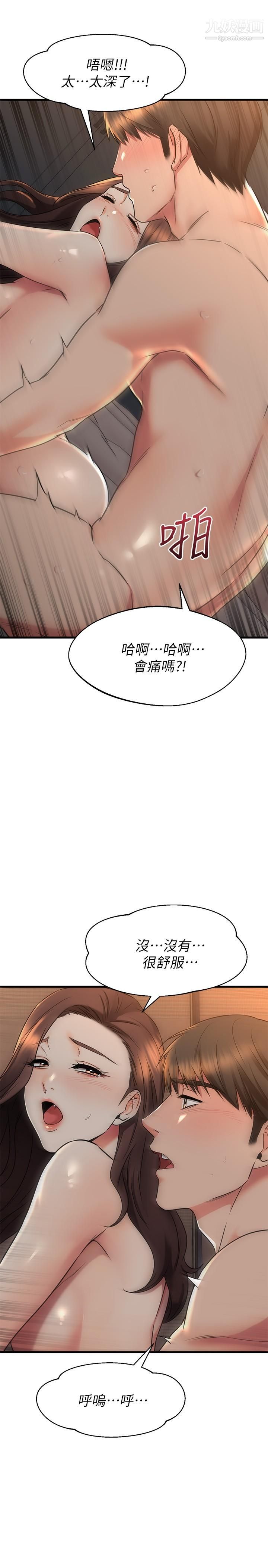 《我的好友太超过!》漫画最新章节第60话 - 光霖，温柔一点免费下拉式在线观看章节第【25】张图片