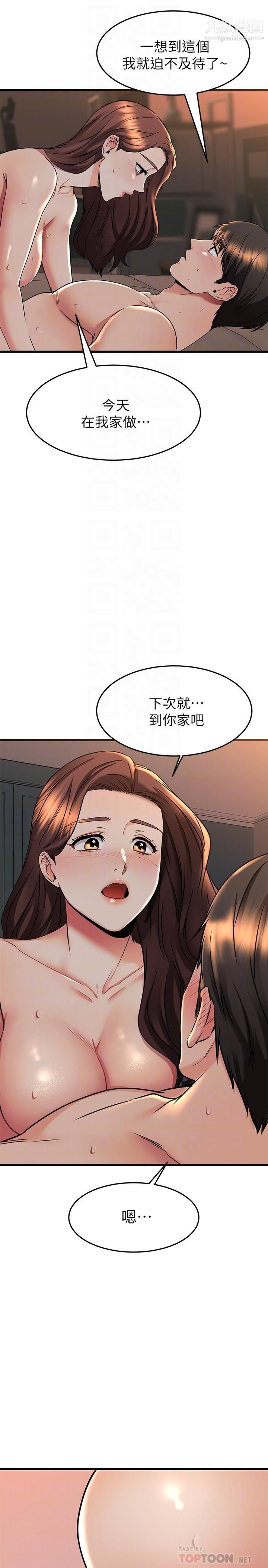 《我的好友太超过!》漫画最新章节第60话 - 光霖，温柔一点免费下拉式在线观看章节第【12】张图片