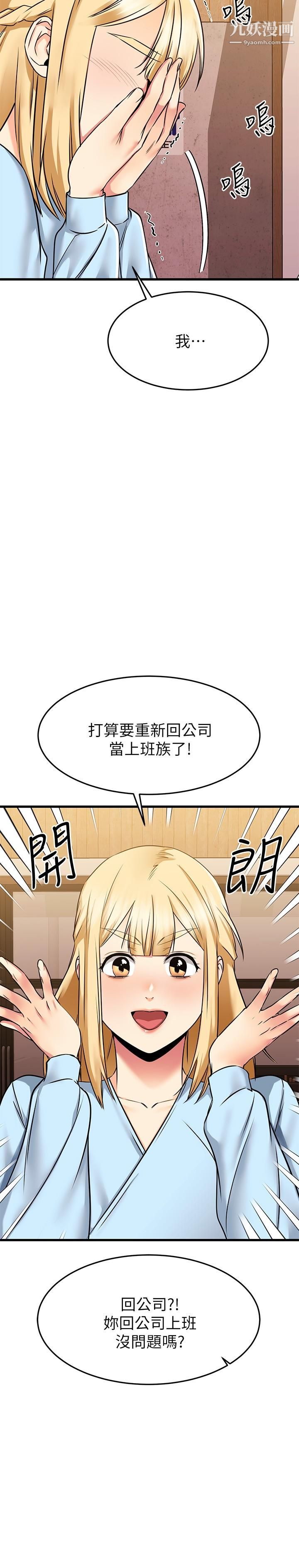 《我的好友太超过!》漫画最新章节第61话 - 我们该做的做了啊免费下拉式在线观看章节第【24】张图片