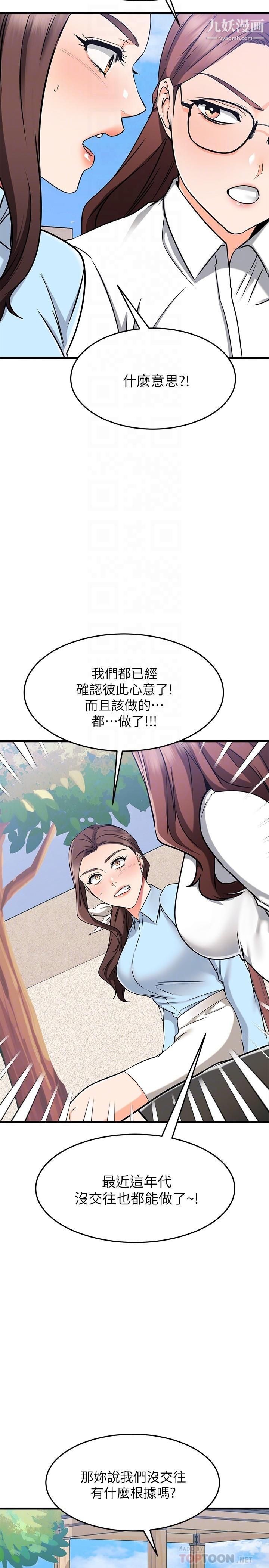 《我的好友太超过!》漫画最新章节第61话 - 我们该做的做了啊免费下拉式在线观看章节第【10】张图片