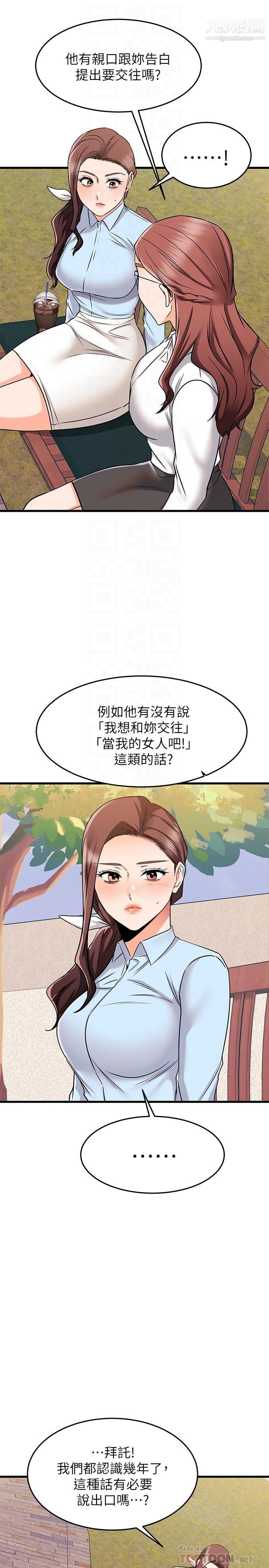 《我的好友太超过!》漫画最新章节第61话 - 我们该做的做了啊免费下拉式在线观看章节第【12】张图片