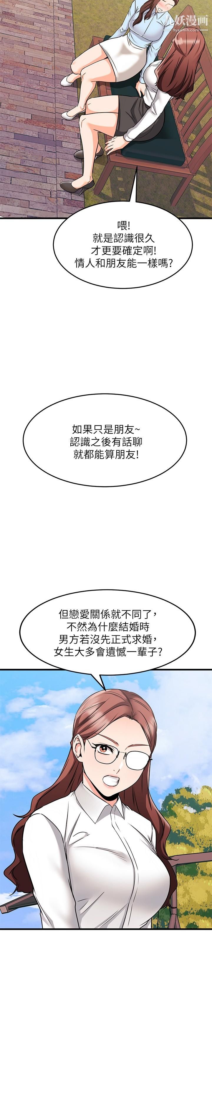 《我的好友太超过!》漫画最新章节第61话 - 我们该做的做了啊免费下拉式在线观看章节第【13】张图片