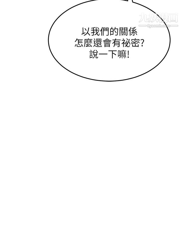 《我的好友太超过!》漫画最新章节第61话 - 我们该做的做了啊免费下拉式在线观看章节第【33】张图片