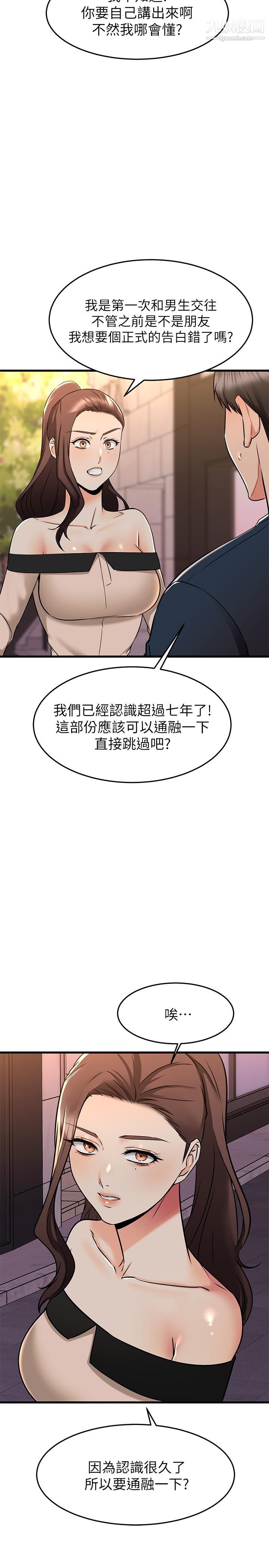 《我的好友太超过!》漫画最新章节第61话 - 我们该做的做了啊免费下拉式在线观看章节第【37】张图片