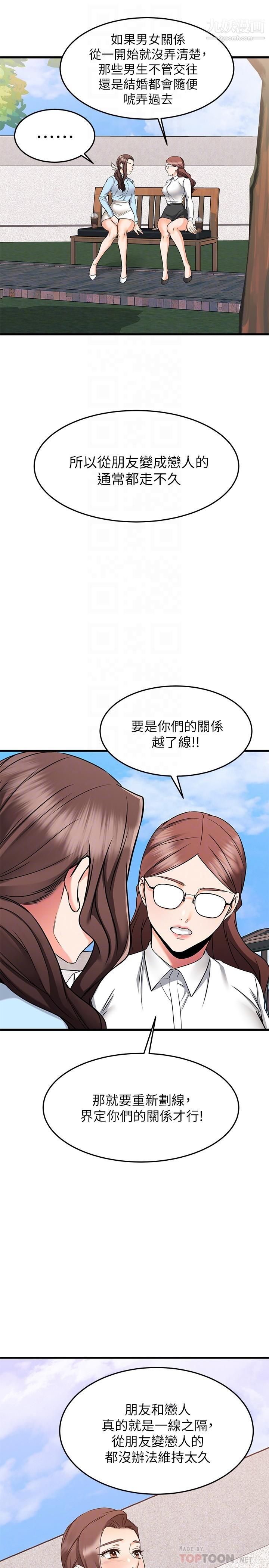 《我的好友太超过!》漫画最新章节第61话 - 我们该做的做了啊免费下拉式在线观看章节第【14】张图片