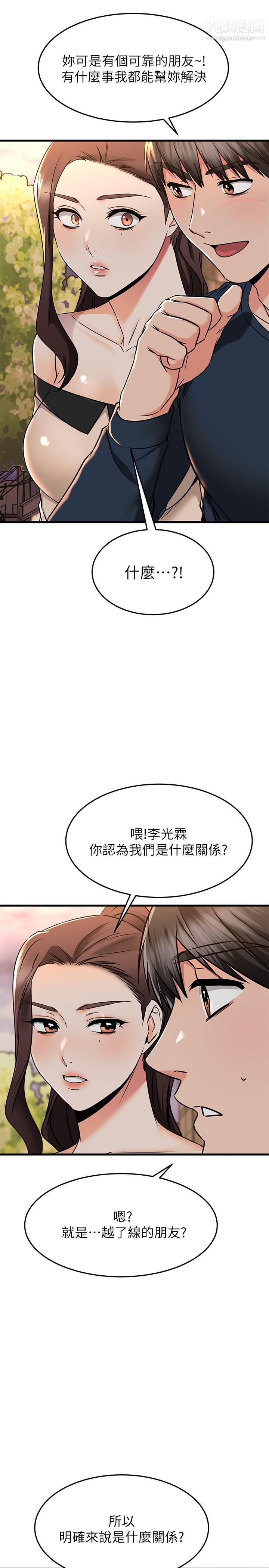 《我的好友太超过!》漫画最新章节第61话 - 我们该做的做了啊免费下拉式在线观看章节第【34】张图片