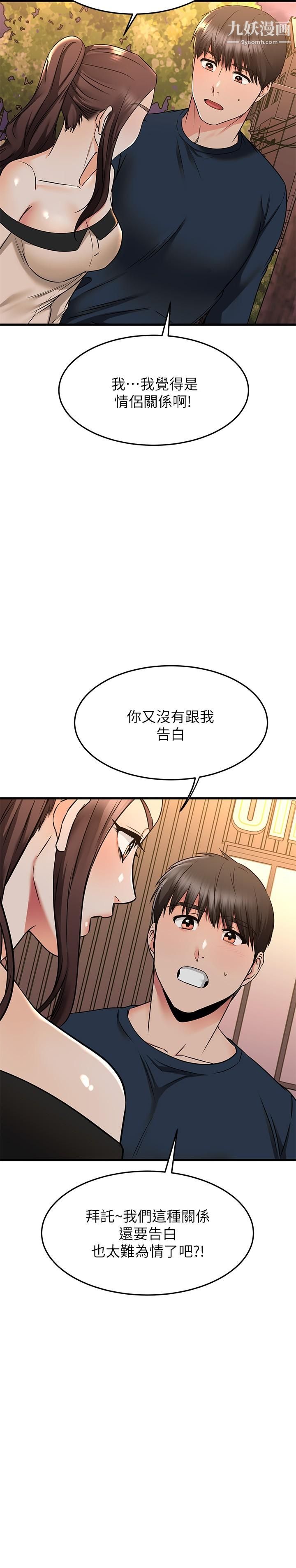 《我的好友太超过!》漫画最新章节第61话 - 我们该做的做了啊免费下拉式在线观看章节第【35】张图片