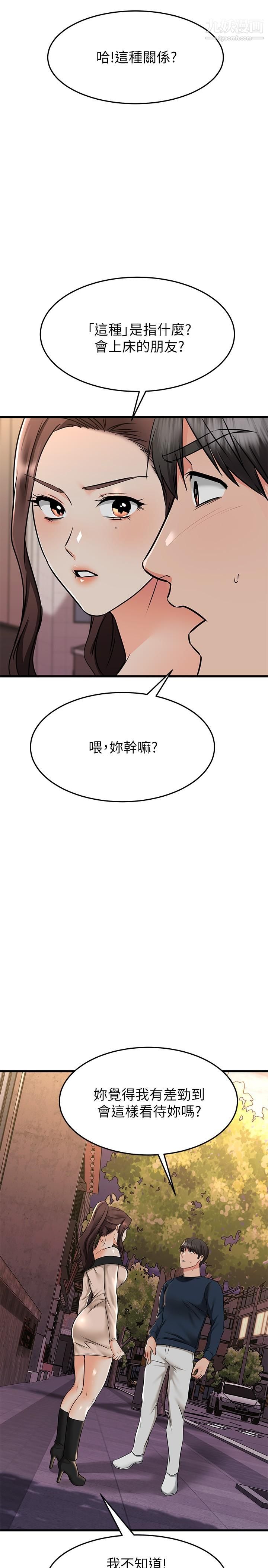 《我的好友太超过!》漫画最新章节第61话 - 我们该做的做了啊免费下拉式在线观看章节第【36】张图片