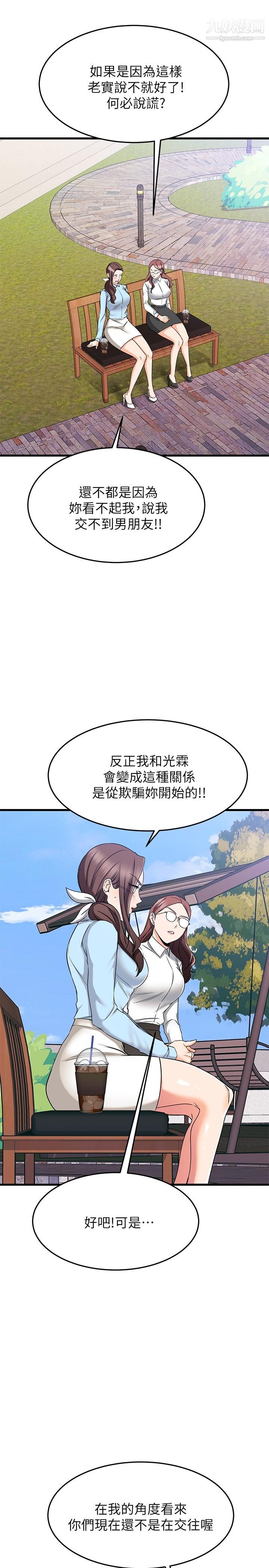 《我的好友太超过!》漫画最新章节第61话 - 我们该做的做了啊免费下拉式在线观看章节第【9】张图片