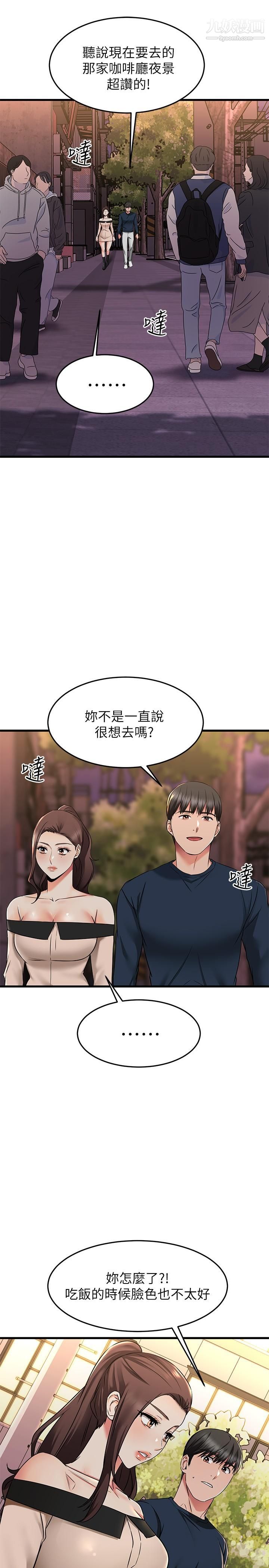 《我的好友太超过!》漫画最新章节第61话 - 我们该做的做了啊免费下拉式在线观看章节第【31】张图片