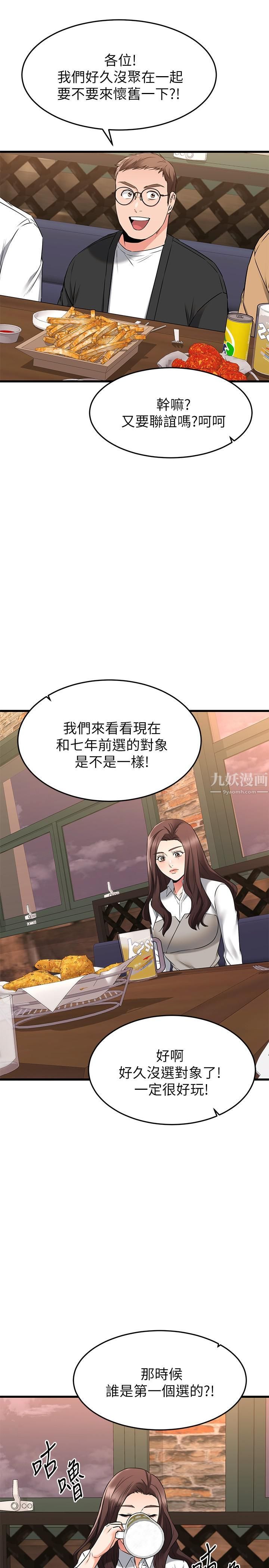 《我的好友太超过!》漫画最新章节第62话 - 我想和你单独相处!免费下拉式在线观看章节第【28】张图片