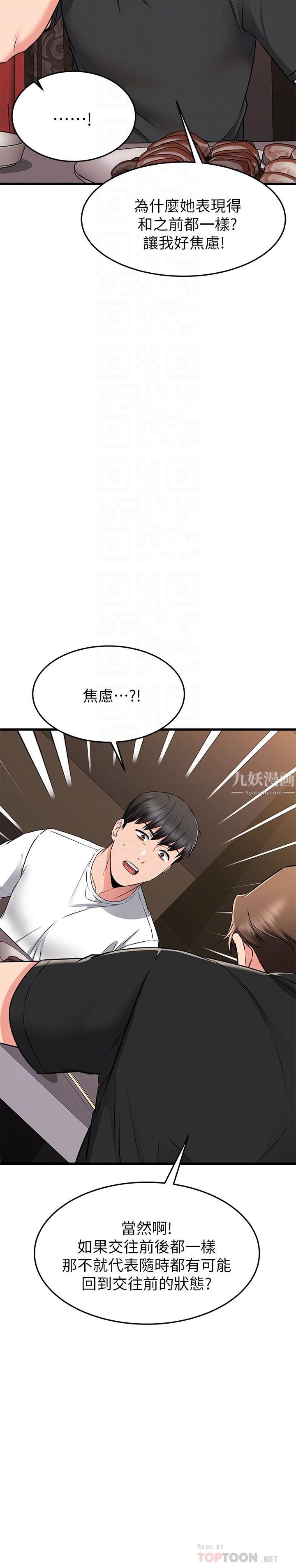 《我的好友太超过!》漫画最新章节第62话 - 我想和你单独相处!免费下拉式在线观看章节第【18】张图片