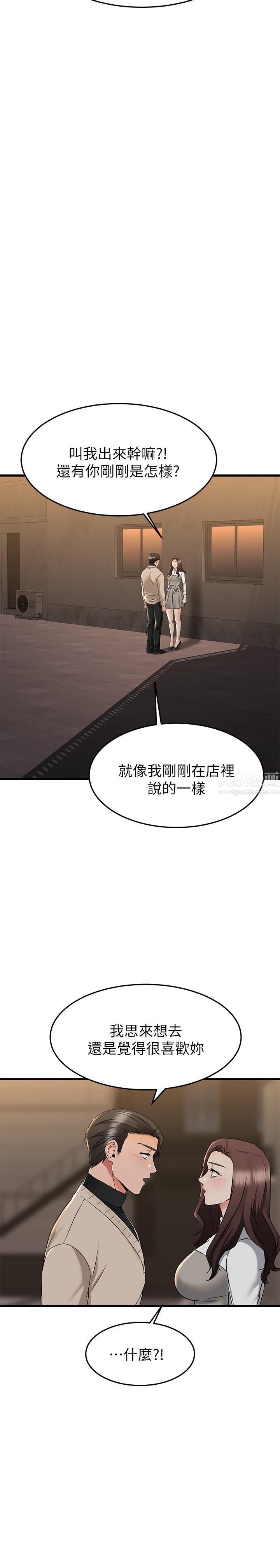 《我的好友太超过!》漫画最新章节第62话 - 我想和你单独相处!免费下拉式在线观看章节第【36】张图片