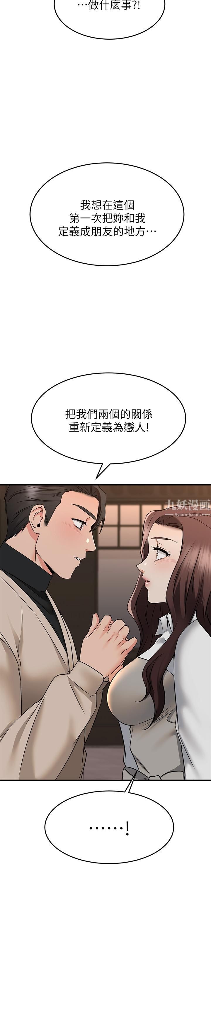 《我的好友太超过!》漫画最新章节第62话 - 我想和你单独相处!免费下拉式在线观看章节第【38】张图片