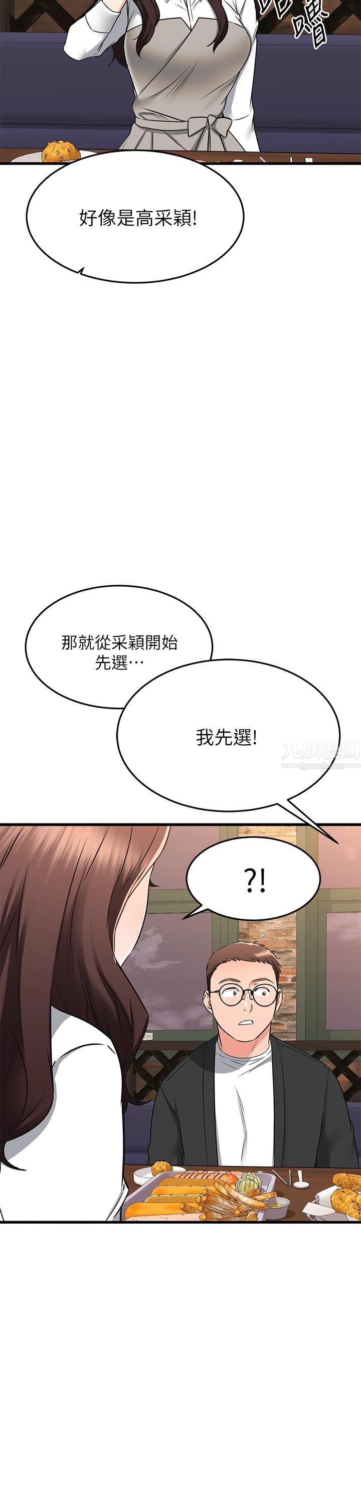 《我的好友太超过!》漫画最新章节第62话 - 我想和你单独相处!免费下拉式在线观看章节第【29】张图片