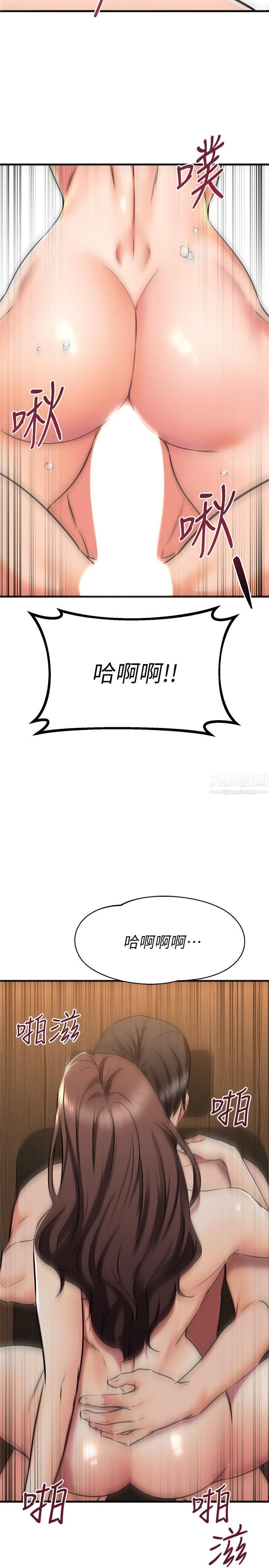 《我的好友太超过!》漫画最新章节第63话 - 我们一直相爱下去吧免费下拉式在线观看章节第【20】张图片