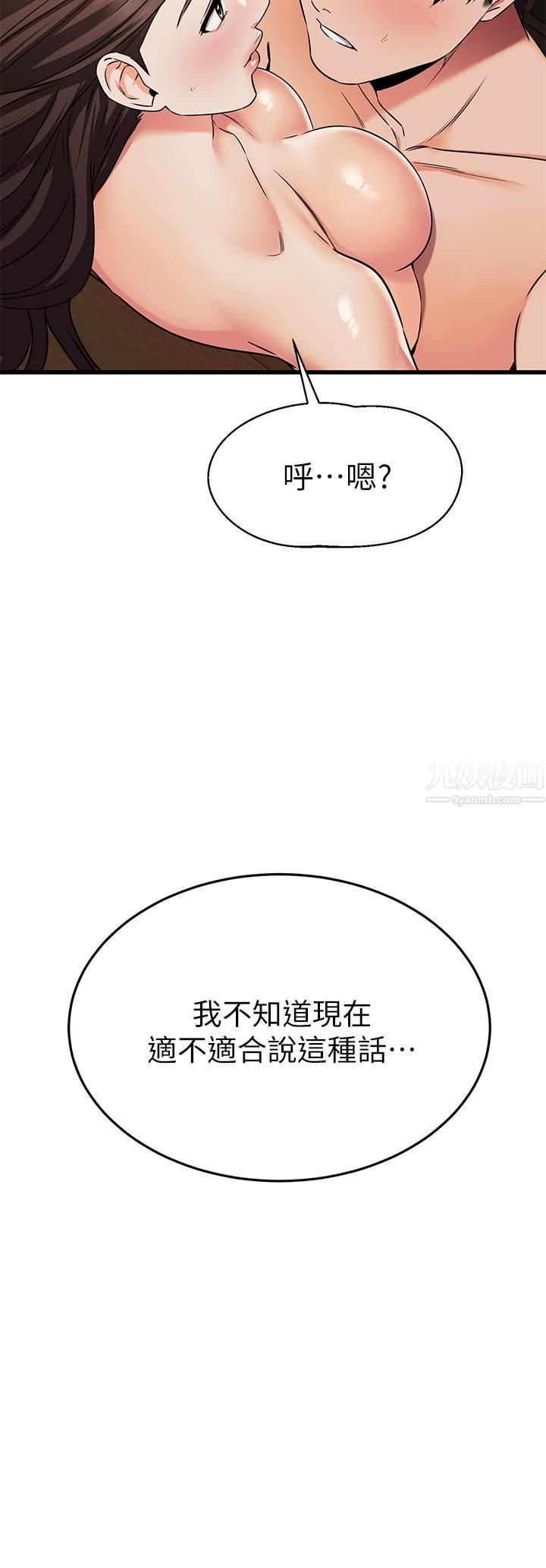 《我的好友太超过!》漫画最新章节第64话 - 我想和你一起过亲密生活免费下拉式在线观看章节第【32】张图片