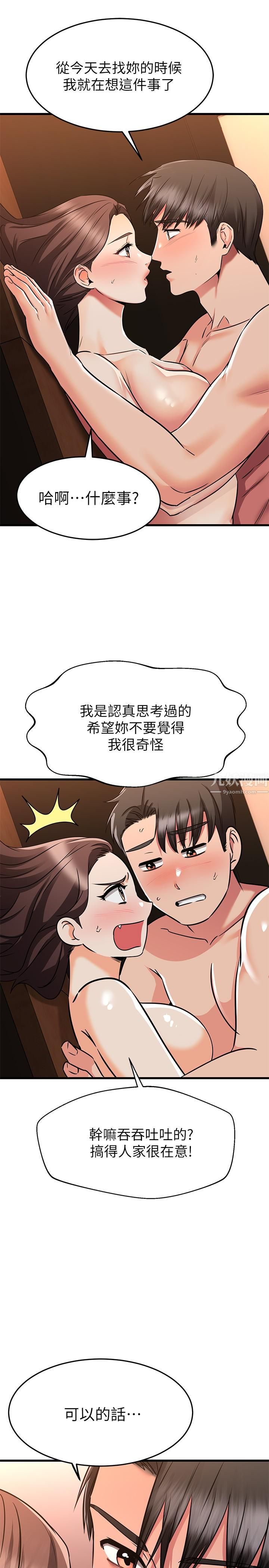 《我的好友太超过!》漫画最新章节第64话 - 我想和你一起过亲密生活免费下拉式在线观看章节第【33】张图片