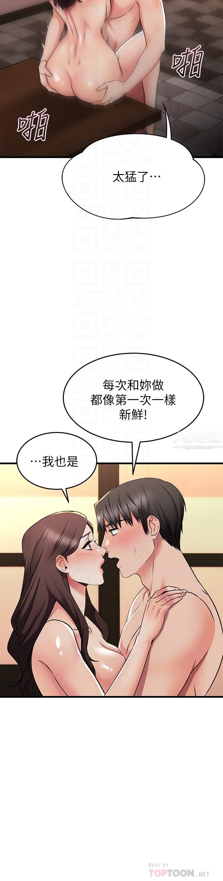 《我的好友太超过!》漫画最新章节第64话 - 我想和你一起过亲密生活免费下拉式在线观看章节第【18】张图片