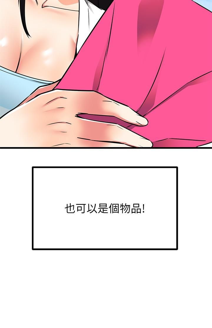 《我的好友太超过!》漫画最新章节第65话 - 最终话 - 和心爱的人一起免费下拉式在线观看章节第【36】张图片