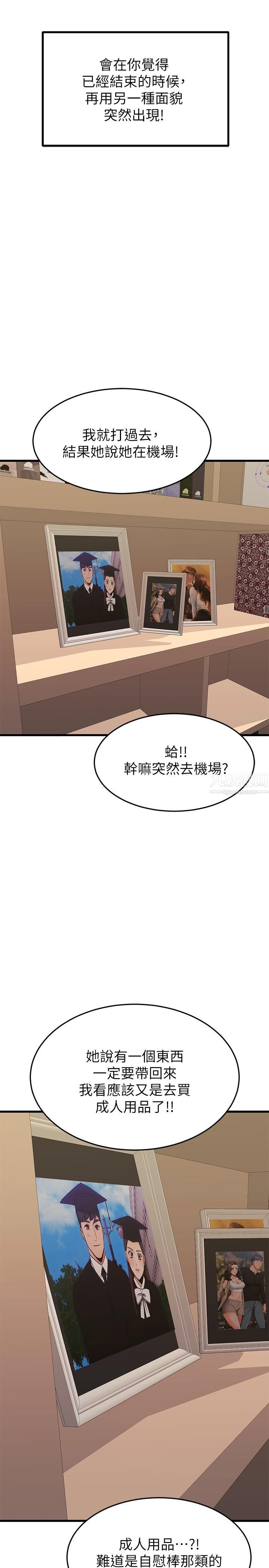 《我的好友太超过!》漫画最新章节第65话 - 最终话 - 和心爱的人一起免费下拉式在线观看章节第【50】张图片