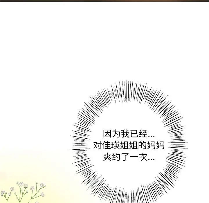 《我的继姐》漫画最新章节第4话免费下拉式在线观看章节第【67】张图片