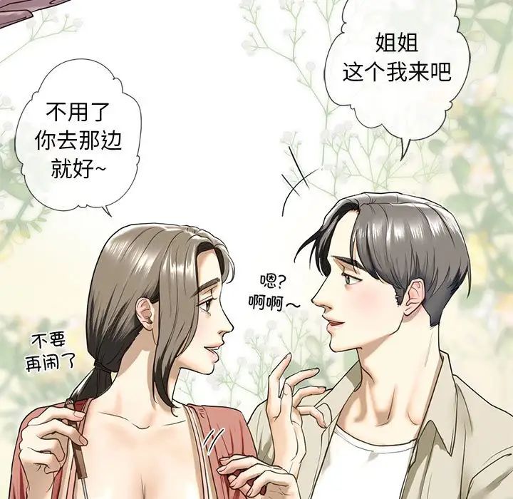 《我的继姐》漫画最新章节第7话免费下拉式在线观看章节第【21】张图片