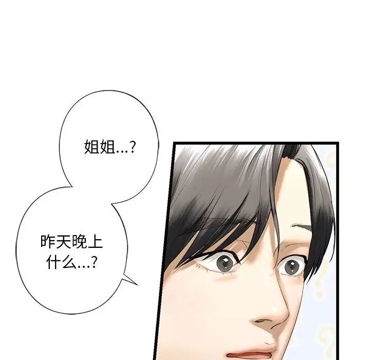 《我的继姐》漫画最新章节第7话免费下拉式在线观看章节第【133】张图片