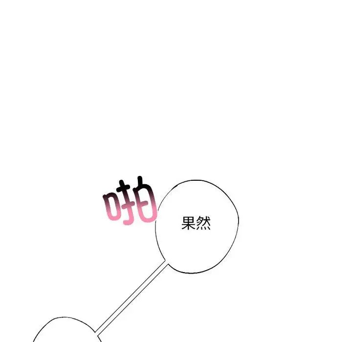 《我的继姐》漫画最新章节第9话免费下拉式在线观看章节第【74】张图片