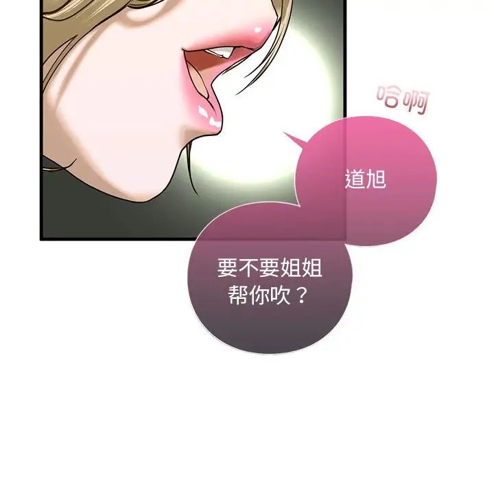 《我的继姐》漫画最新章节第9话免费下拉式在线观看章节第【118】张图片