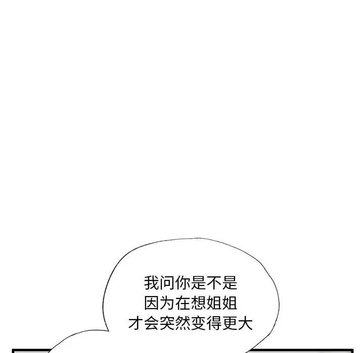 《我的继姐》漫画最新章节第9话免费下拉式在线观看章节第【113】张图片