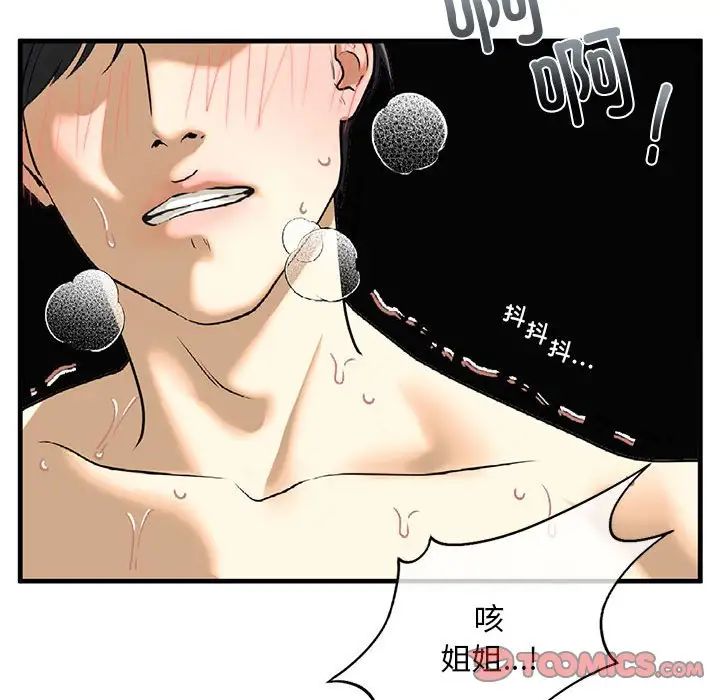 《我的继姐》漫画最新章节第9话免费下拉式在线观看章节第【44】张图片