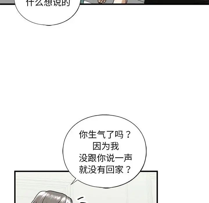 《我的继姐》漫画最新章节第10话免费下拉式在线观看章节第【131】张图片