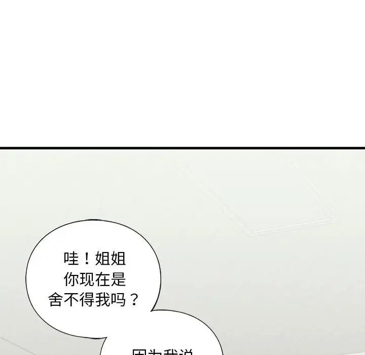 《我的继姐》漫画最新章节第10话免费下拉式在线观看章节第【106】张图片