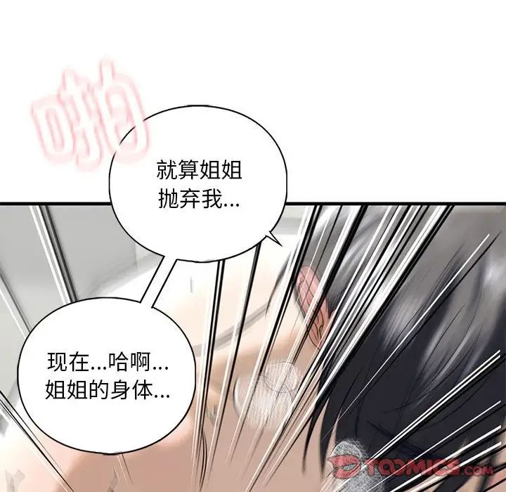 《我的继姐》漫画最新章节第11话免费下拉式在线观看章节第【117】张图片