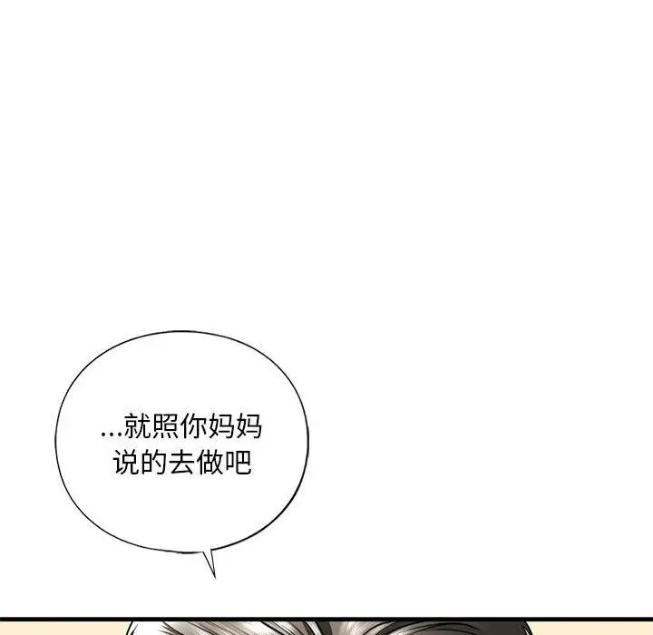 《我的继姐》漫画最新章节第17话免费下拉式在线观看章节第【26】张图片