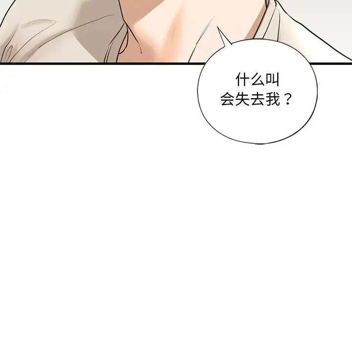 《我的继姐》漫画最新章节第17话免费下拉式在线观看章节第【92】张图片