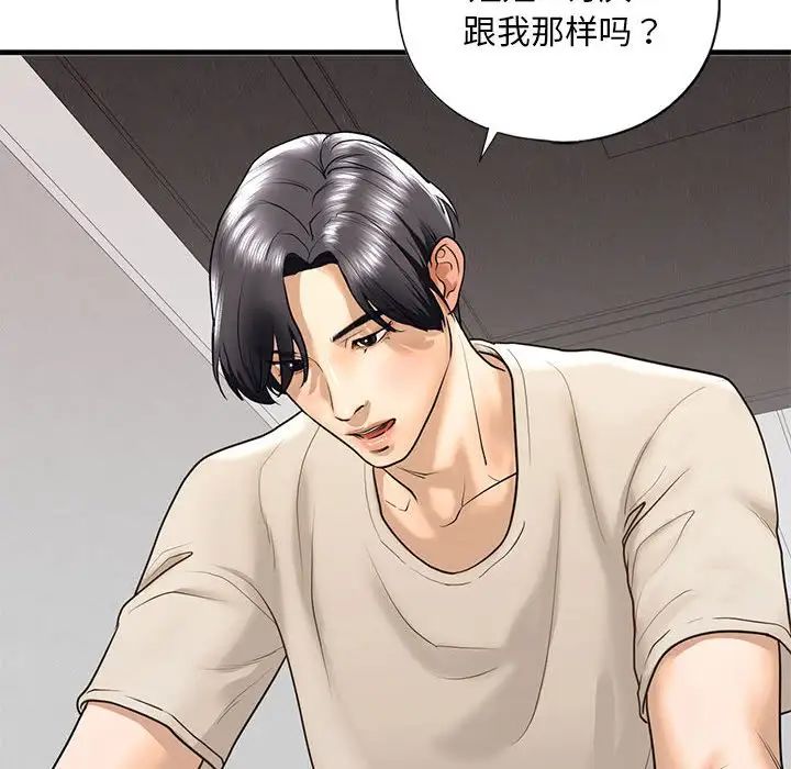 《我的继姐》漫画最新章节第17话免费下拉式在线观看章节第【101】张图片