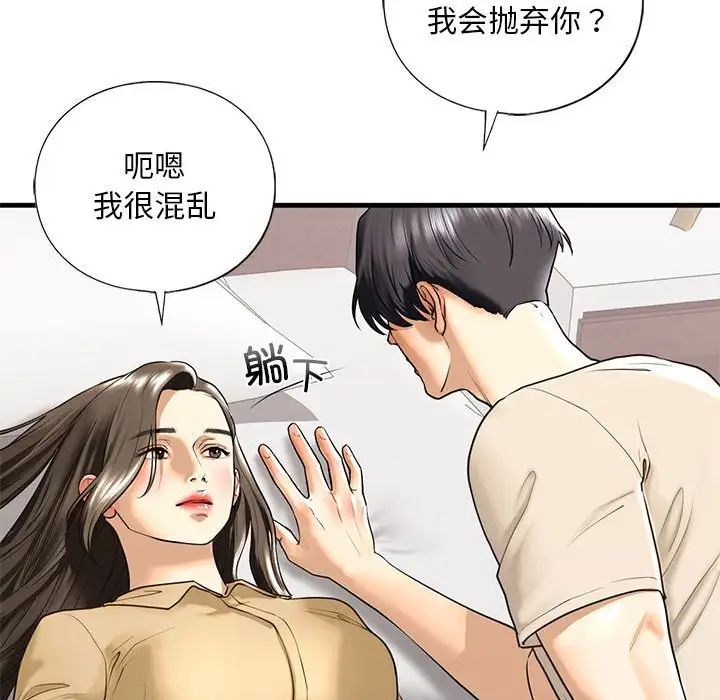 《我的继姐》漫画最新章节第17话免费下拉式在线观看章节第【98】张图片