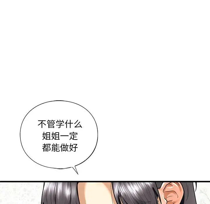 《我的继姐》漫画最新章节第17话免费下拉式在线观看章节第【74】张图片